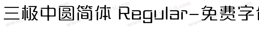 三极中圆简体 Regular字体转换
